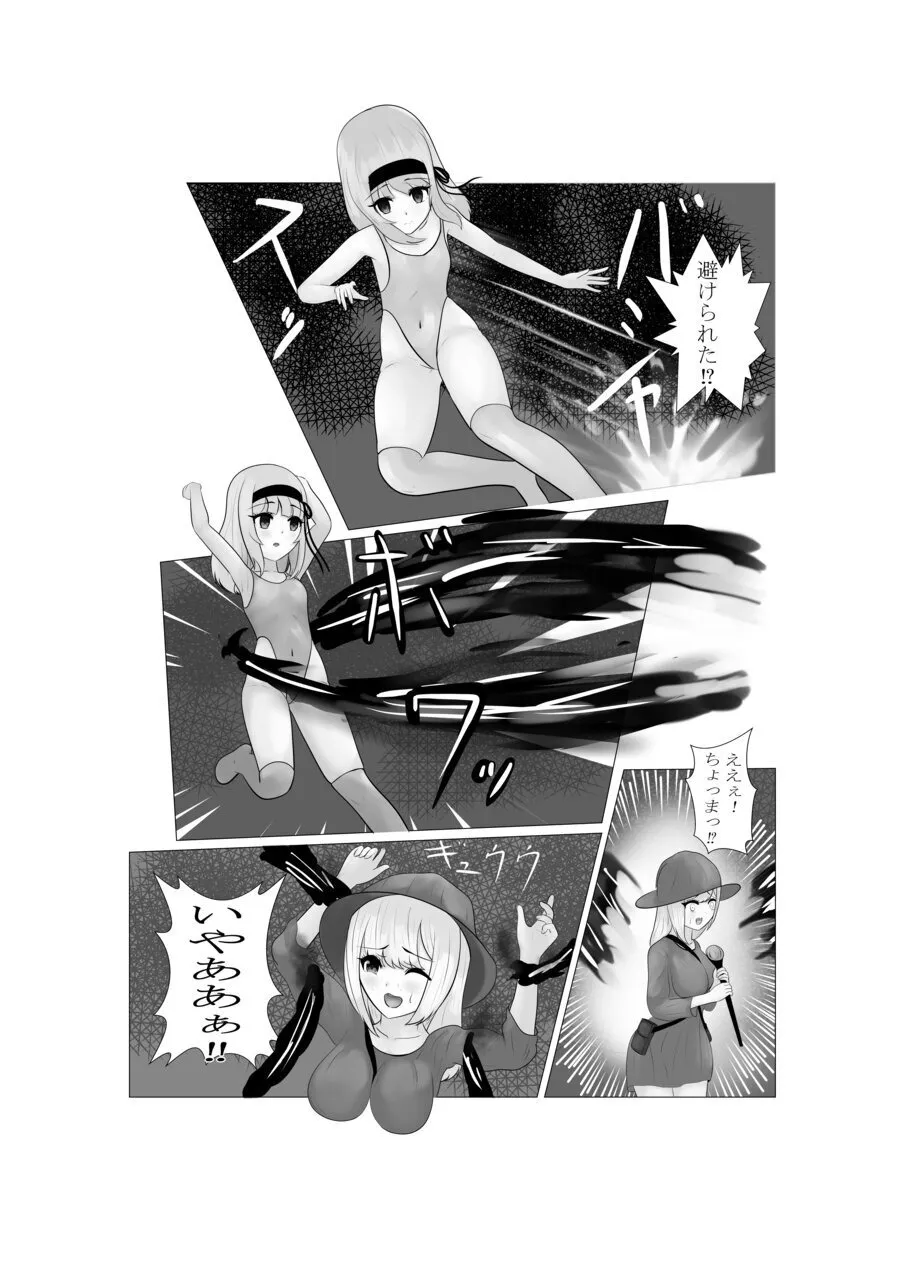 ハイグレ少女に支配される世界 Page.26