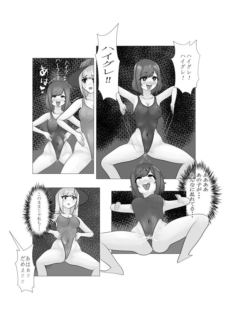 ハイグレ少女に支配される世界 Page.29