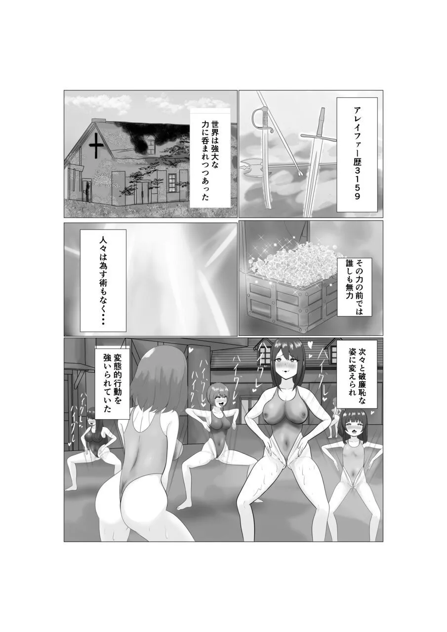 ハイグレ少女に支配される世界 Page.3