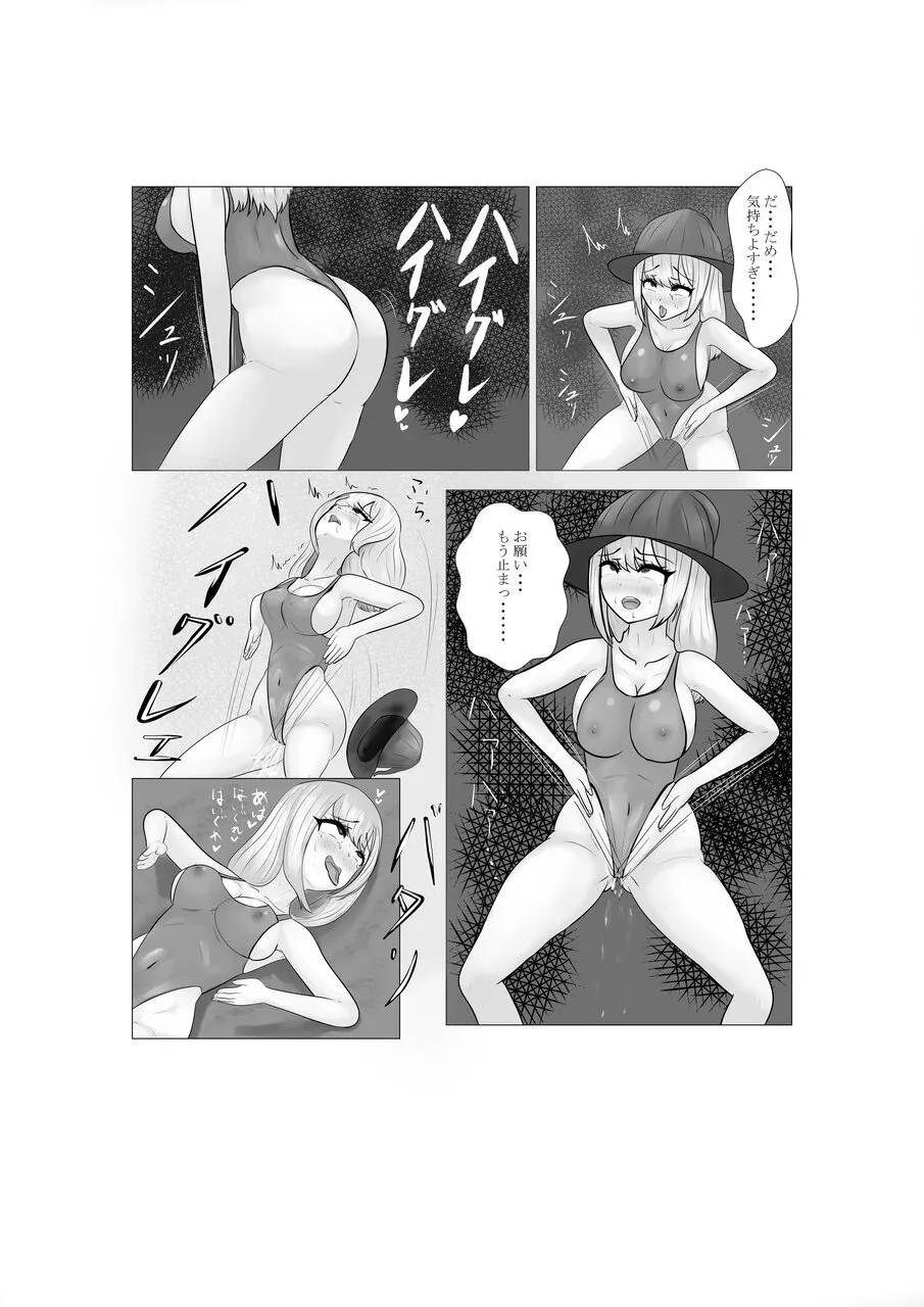 ハイグレ少女に支配される世界 Page.33