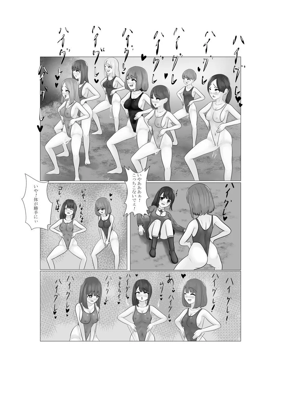 ハイグレ少女に支配される世界 Page.35