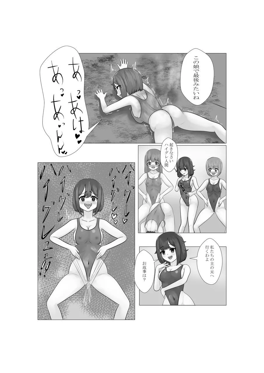ハイグレ少女に支配される世界 Page.39