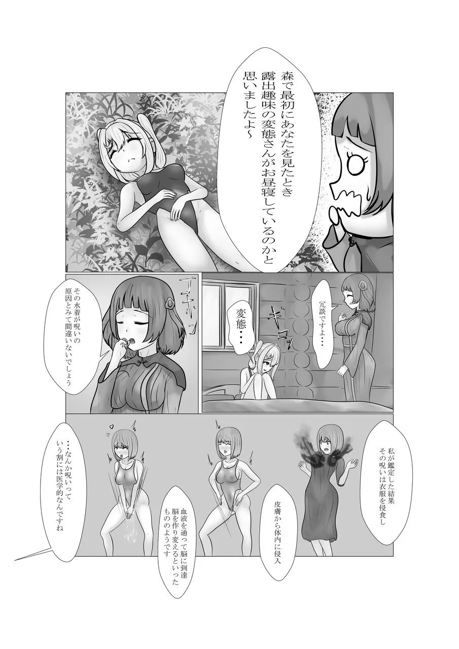 ハイグレ少女に支配される世界 Page.43