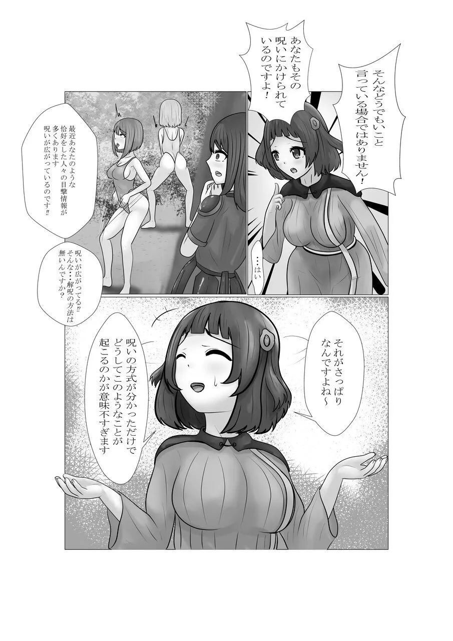 ハイグレ少女に支配される世界 Page.44