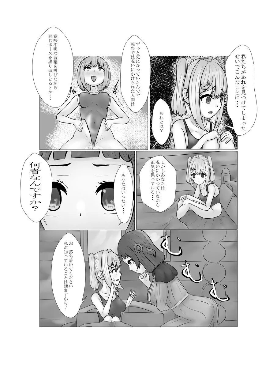ハイグレ少女に支配される世界 Page.45