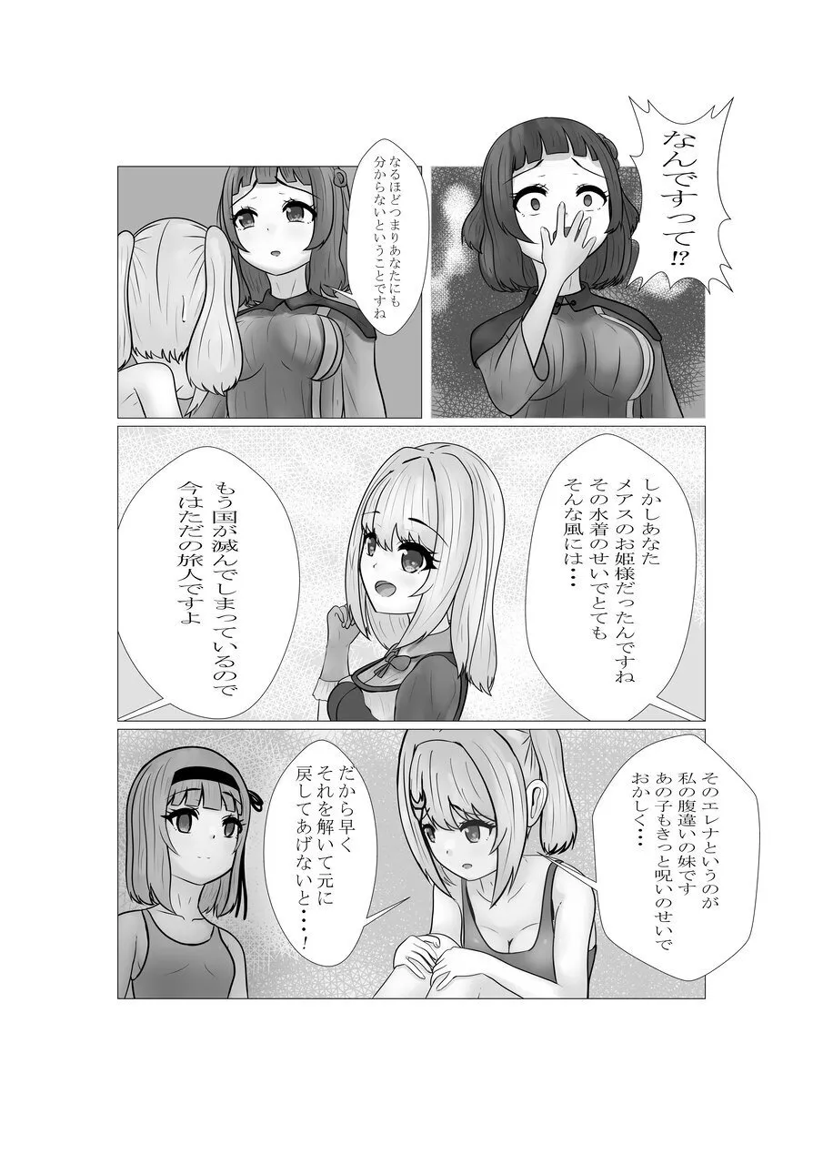 ハイグレ少女に支配される世界 Page.46