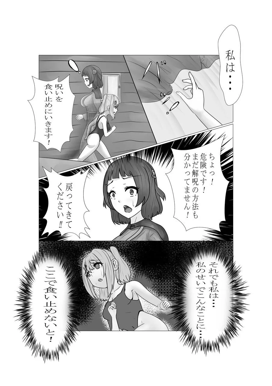 ハイグレ少女に支配される世界 Page.48