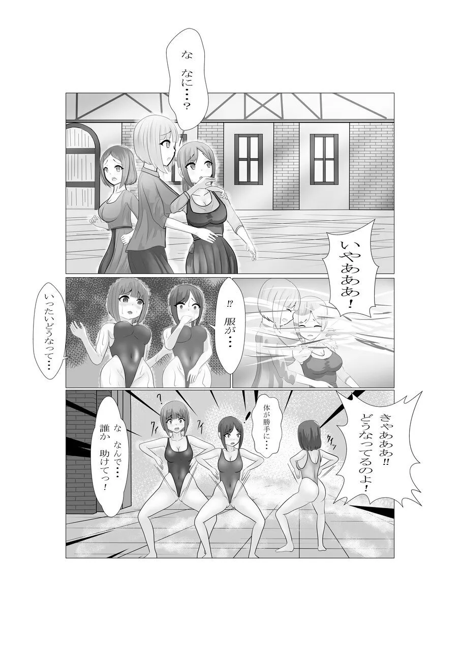 ハイグレ少女に支配される世界 Page.51