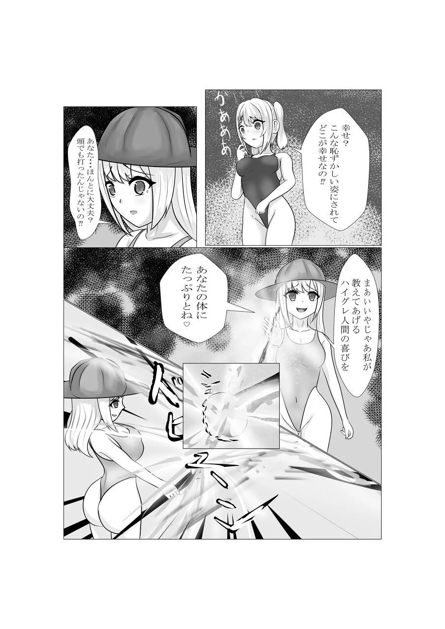 ハイグレ少女に支配される世界 Page.55