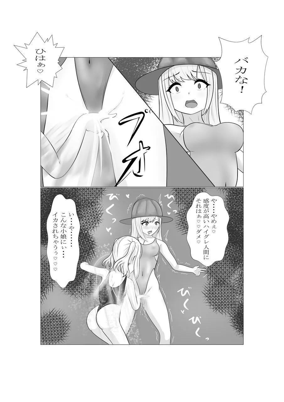 ハイグレ少女に支配される世界 Page.57