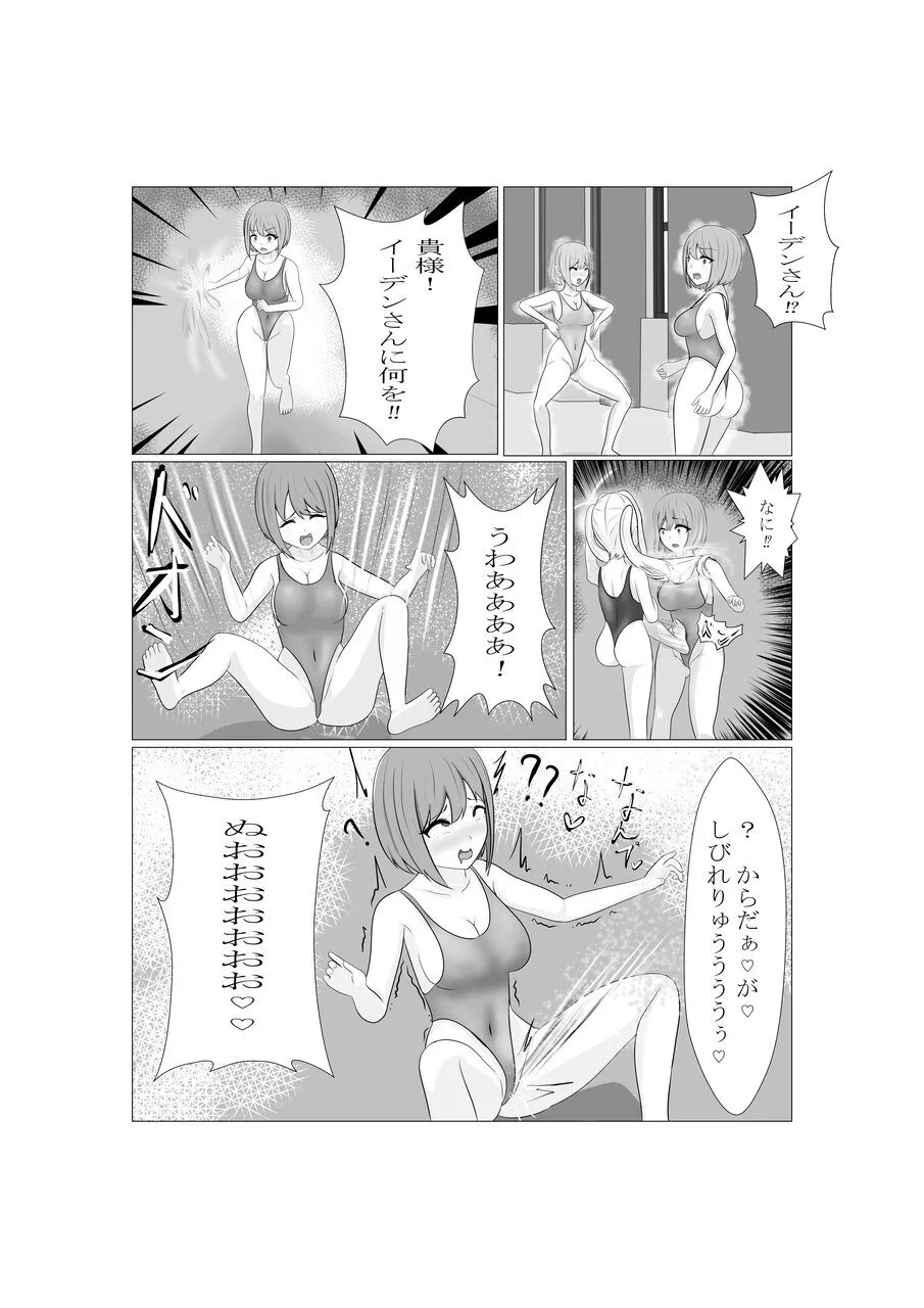 ハイグレ少女に支配される世界 Page.58