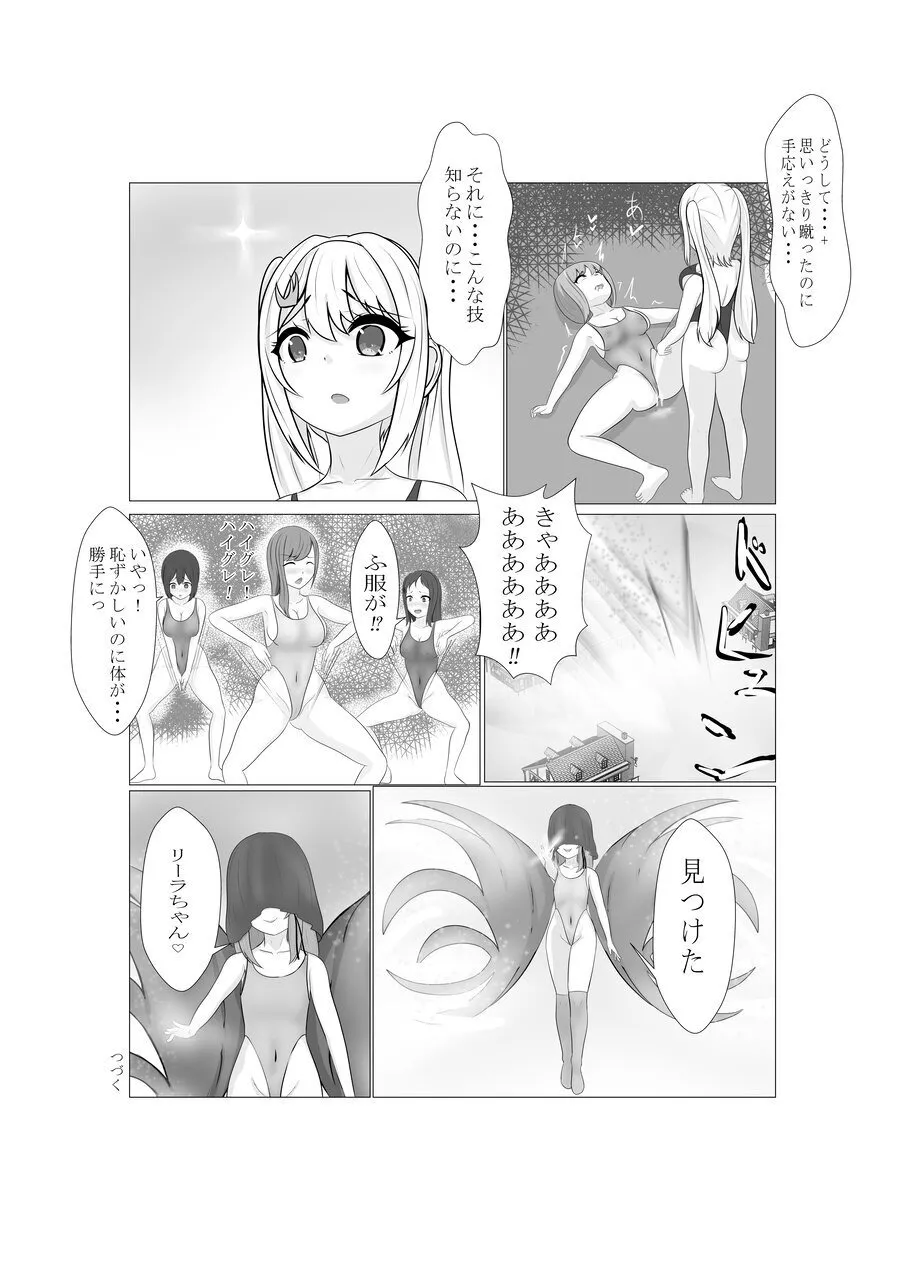 ハイグレ少女に支配される世界 Page.59