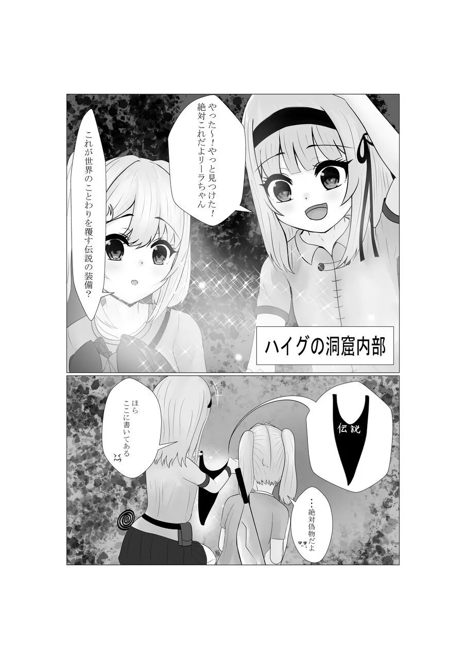 ハイグレ少女に支配される世界 Page.6