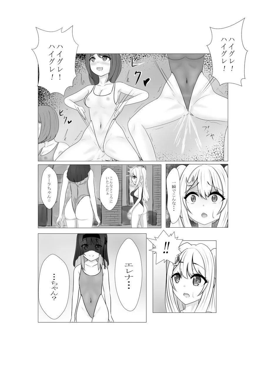 ハイグレ少女に支配される世界 Page.61