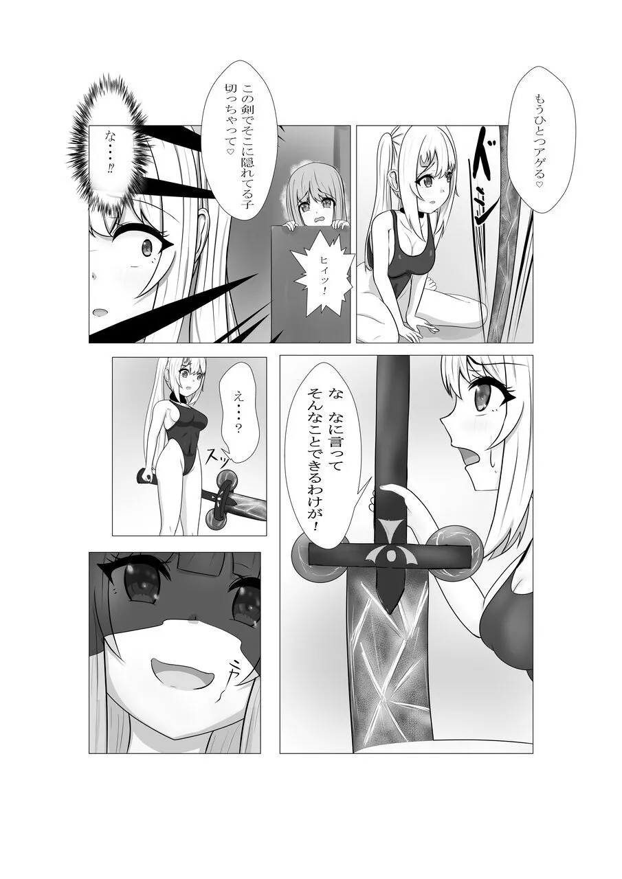 ハイグレ少女に支配される世界 Page.64