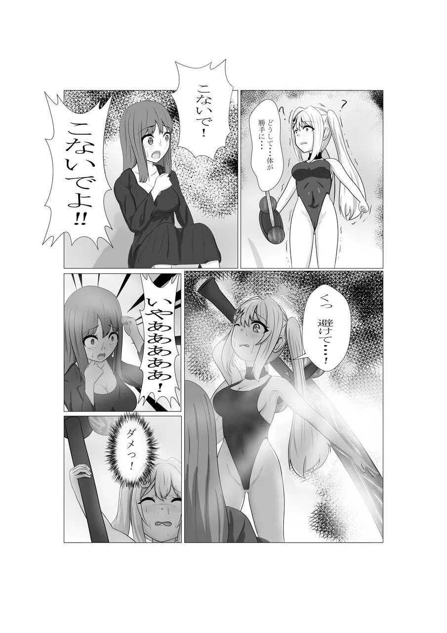 ハイグレ少女に支配される世界 Page.65