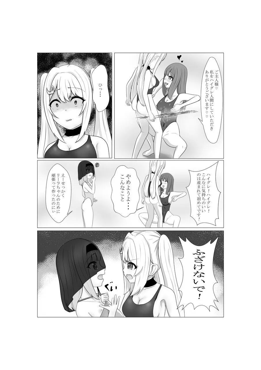 ハイグレ少女に支配される世界 Page.67