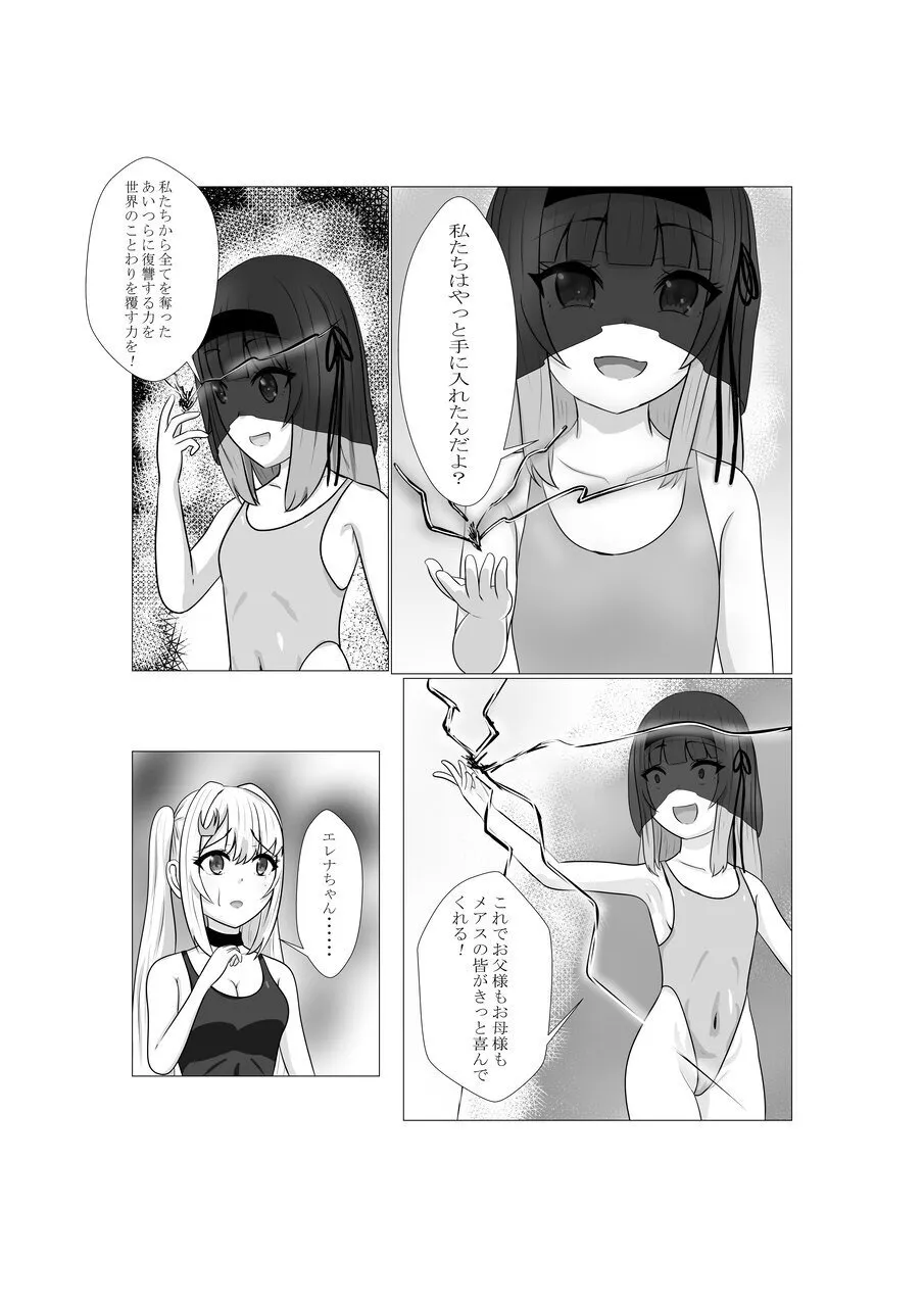 ハイグレ少女に支配される世界 Page.69