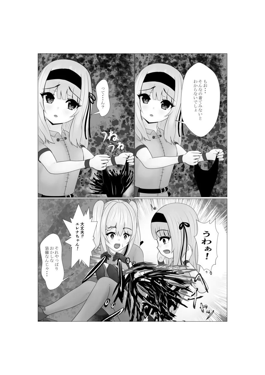 ハイグレ少女に支配される世界 Page.7