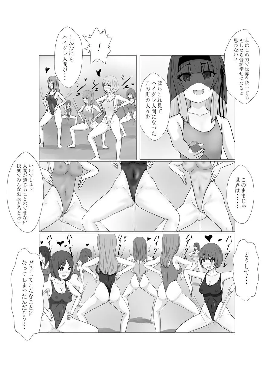 ハイグレ少女に支配される世界 Page.70