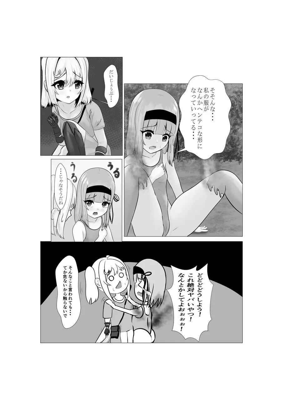 ハイグレ少女に支配される世界 Page.9