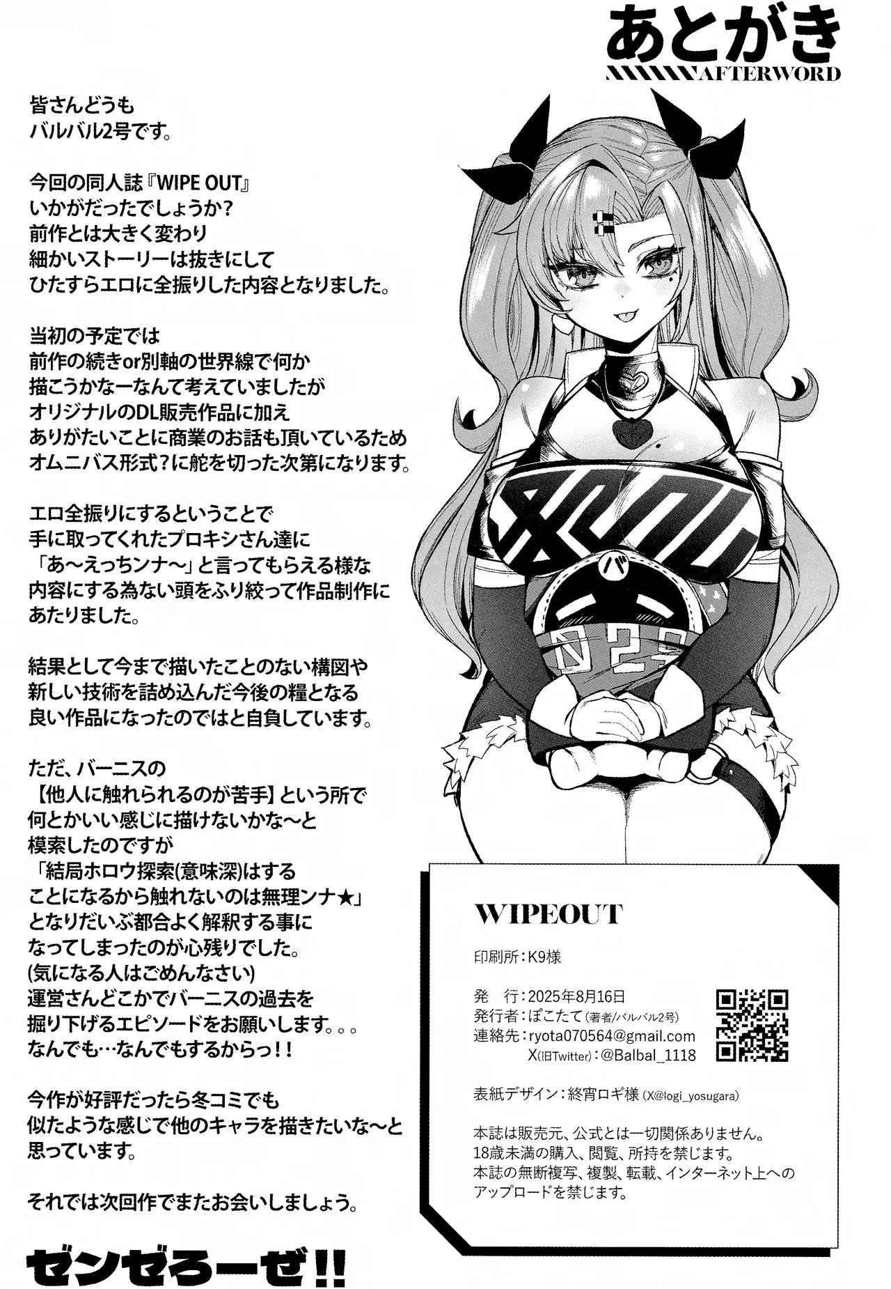 WIPE OUT Page.23