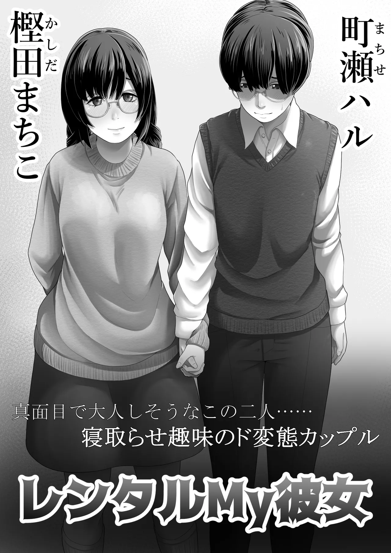 レンタルMy彼女
