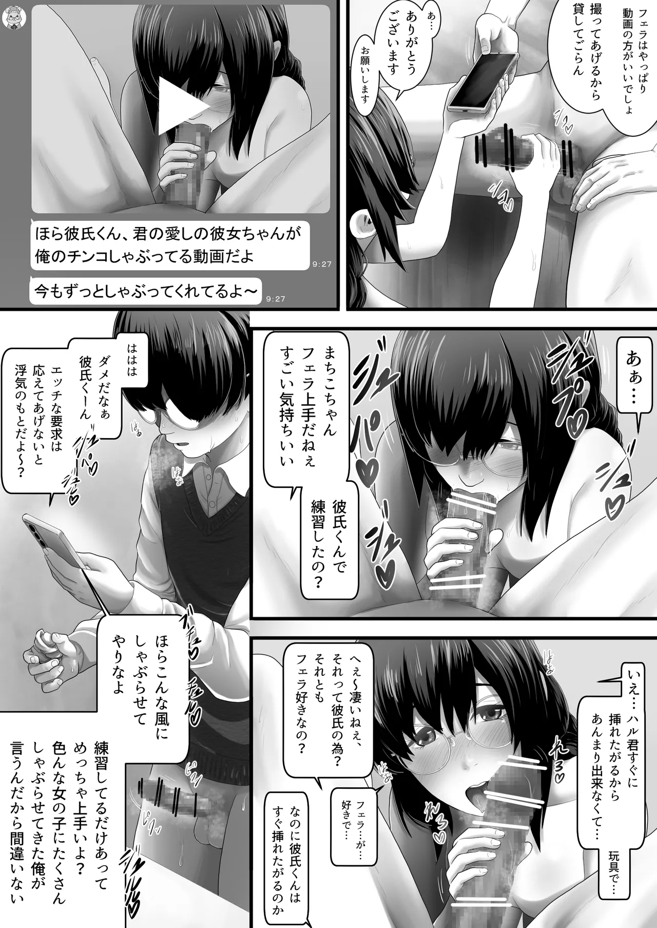 レンタルMy彼女 Page.16