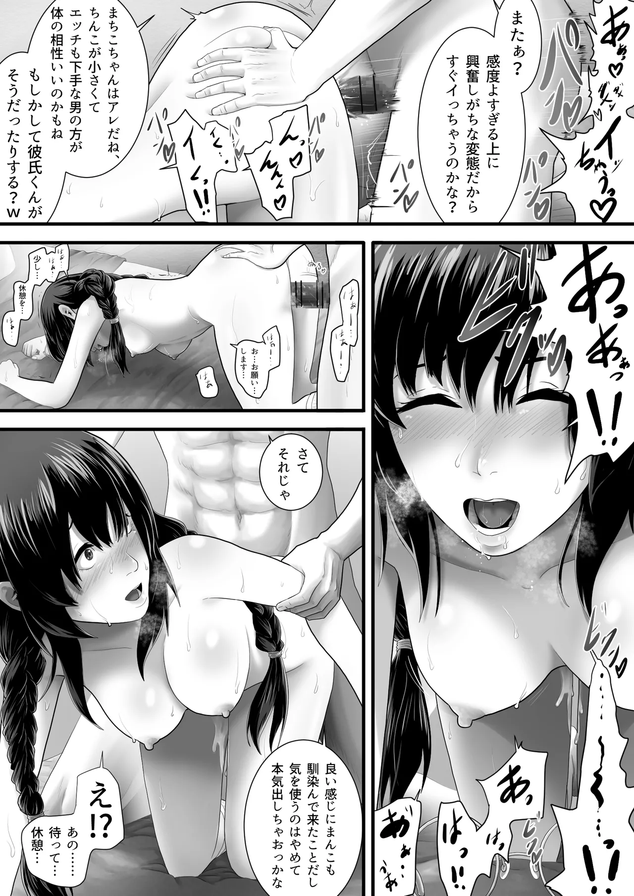 レンタルMy彼女 Page.25