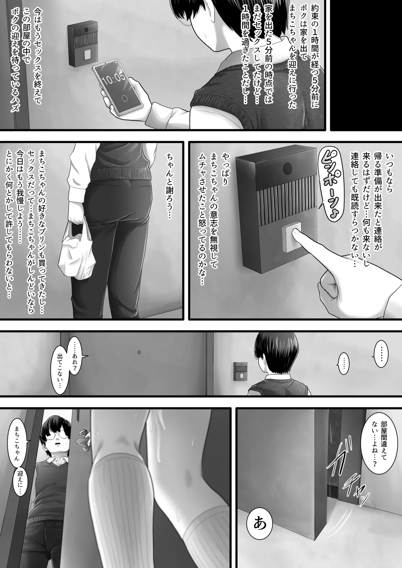 レンタルMy彼女 Page.28