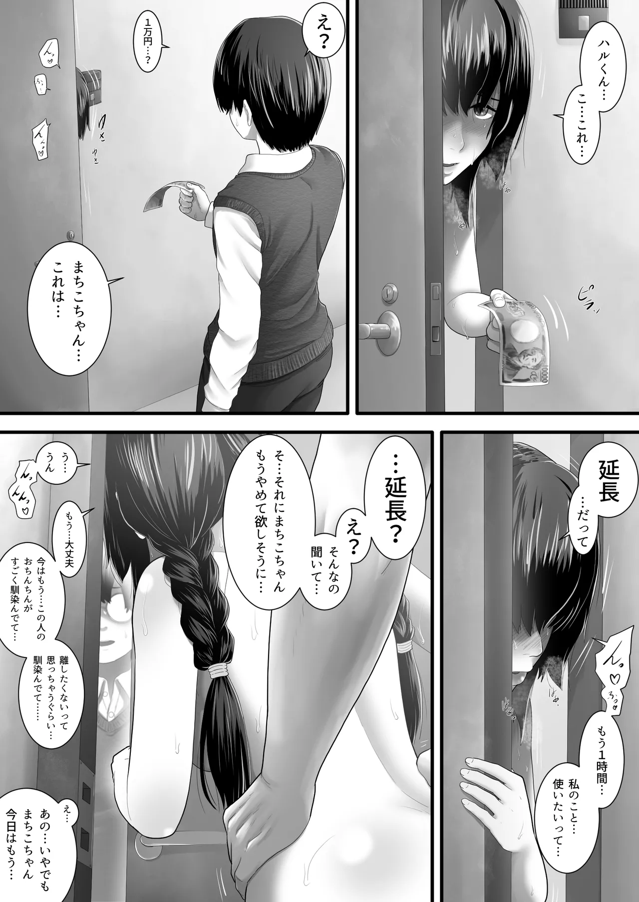 レンタルMy彼女 Page.29
