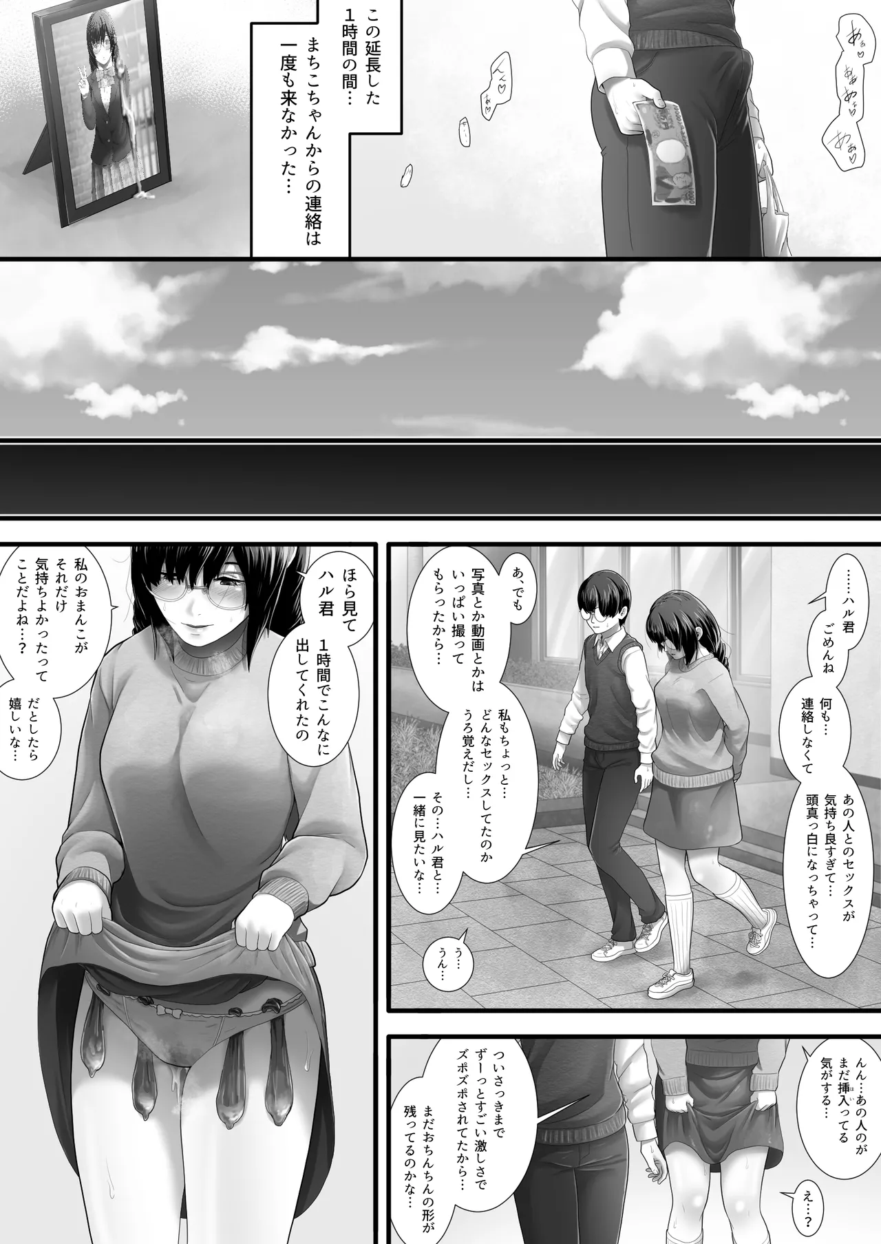 レンタルMy彼女 Page.31