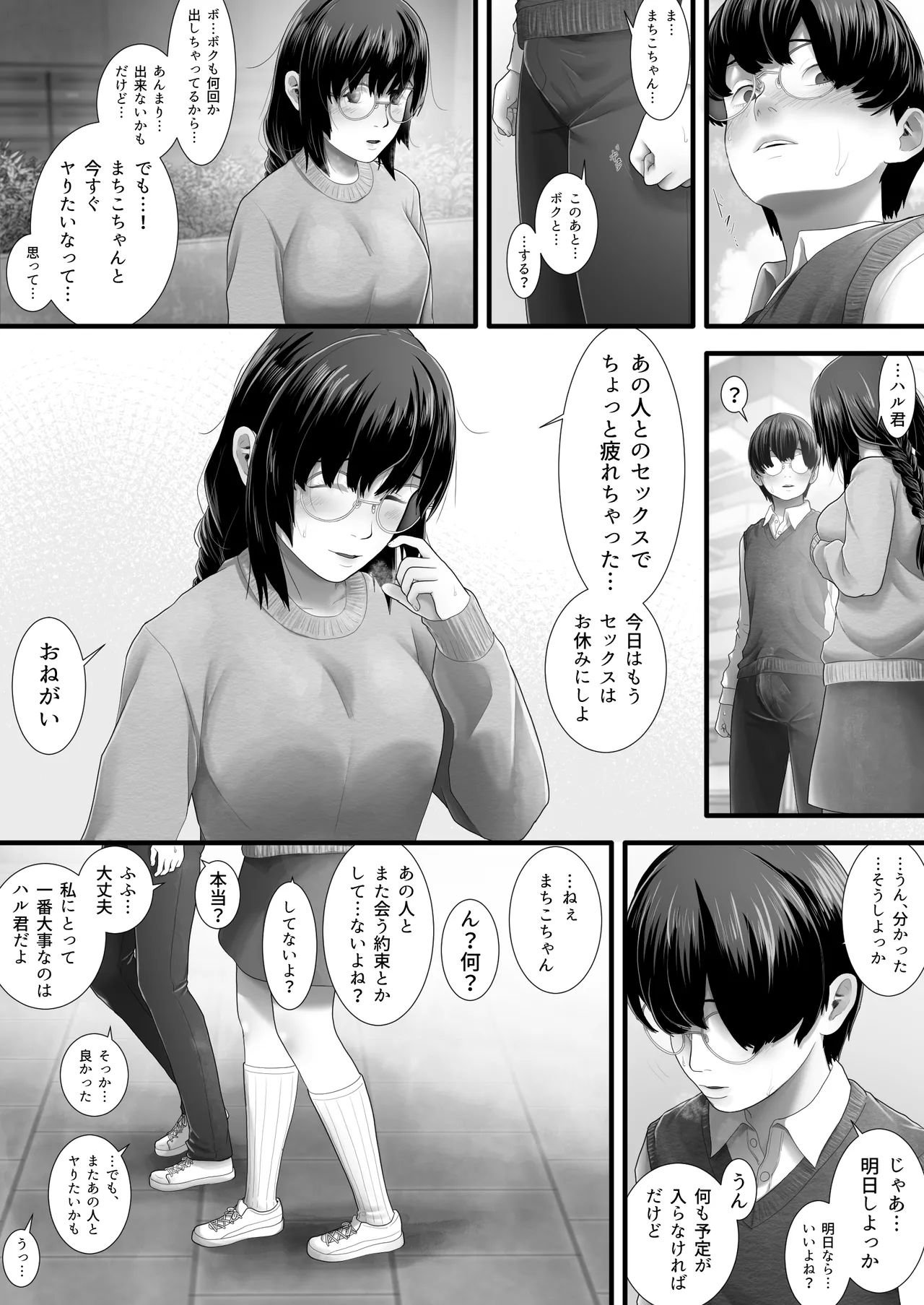 レンタルMy彼女 Page.32