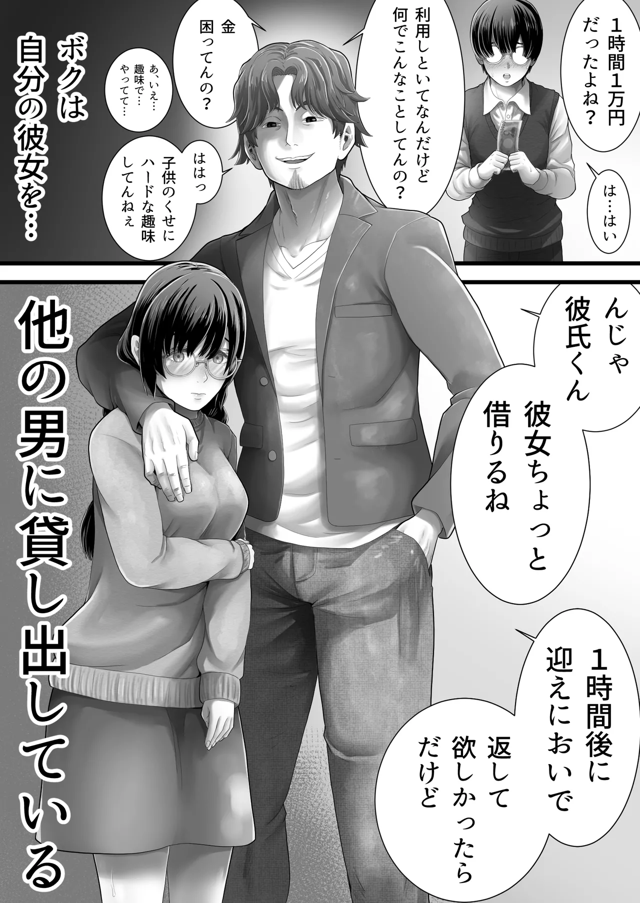 レンタルMy彼女 Page.4
