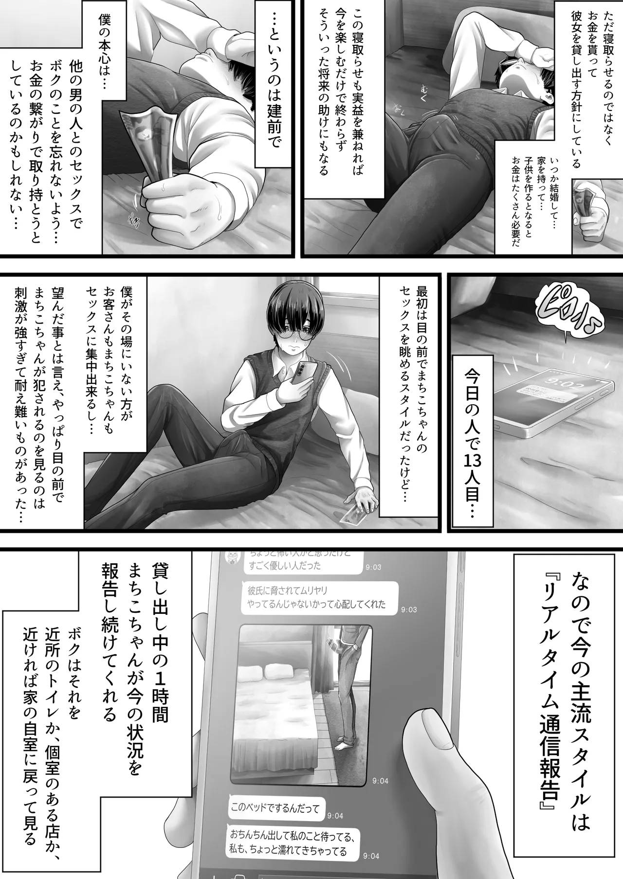 レンタルMy彼女 Page.6