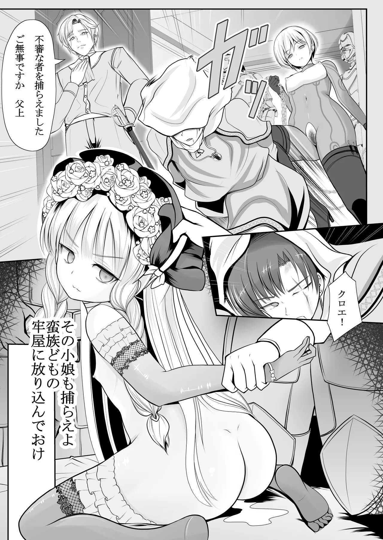 つるぺた露出アイドル・矢車ちえ 処女喪失ドラマ撮影～ぜんぶ、見られました・・ Page.48