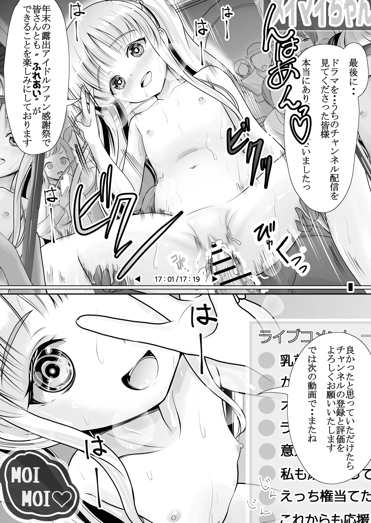 つるぺた露出アイドル・矢車ちえ 処女喪失ドラマ撮影～ぜんぶ、見られました・・ Page.58