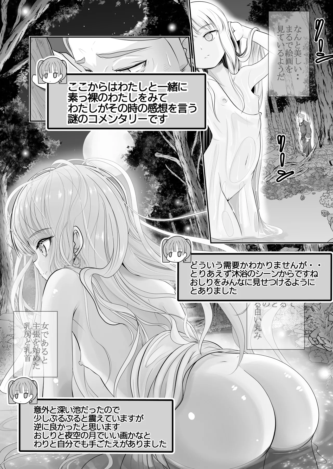 つるぺた露出アイドル・矢車ちえ 処女喪失ドラマ撮影～ぜんぶ、見られました・・ Page.61
