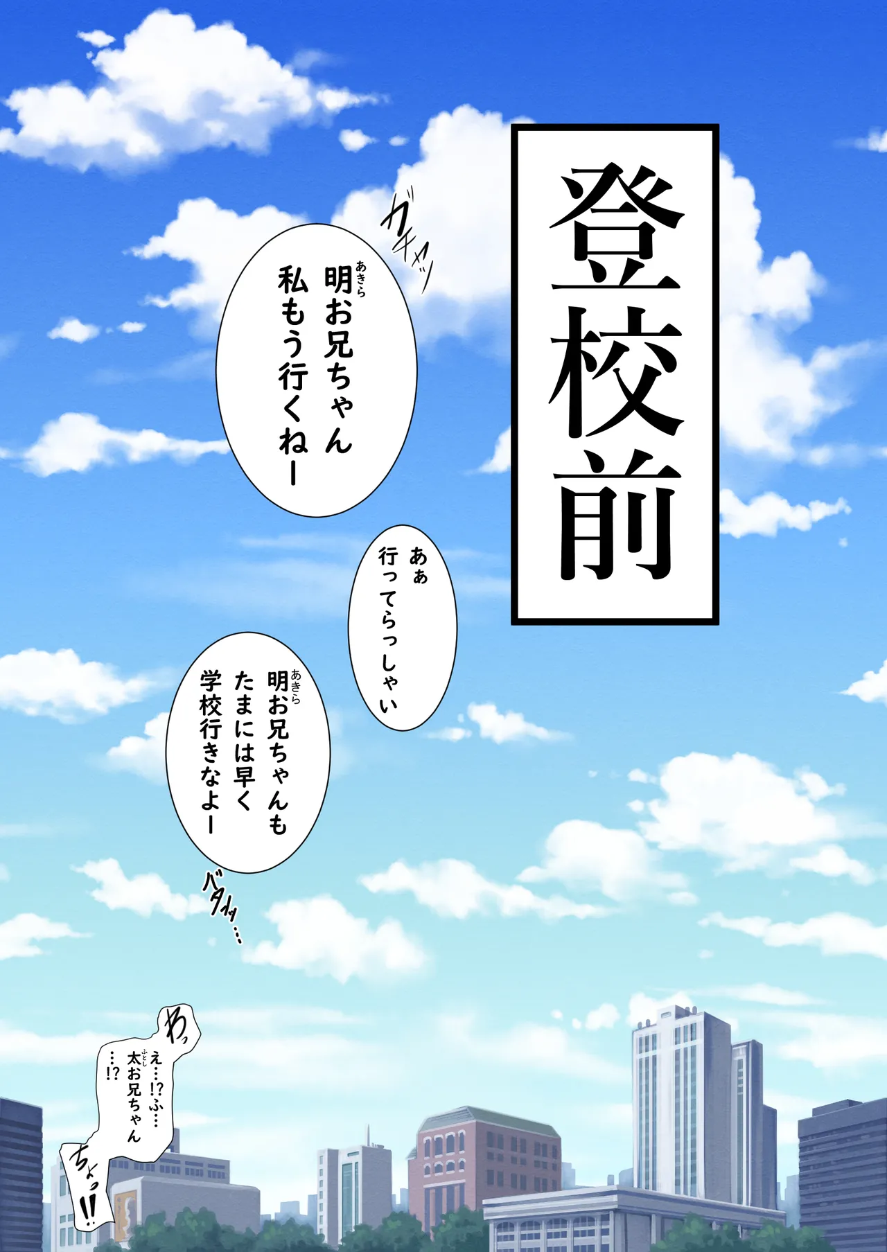 兄妹の秘密を俺は知っている。 Page.3