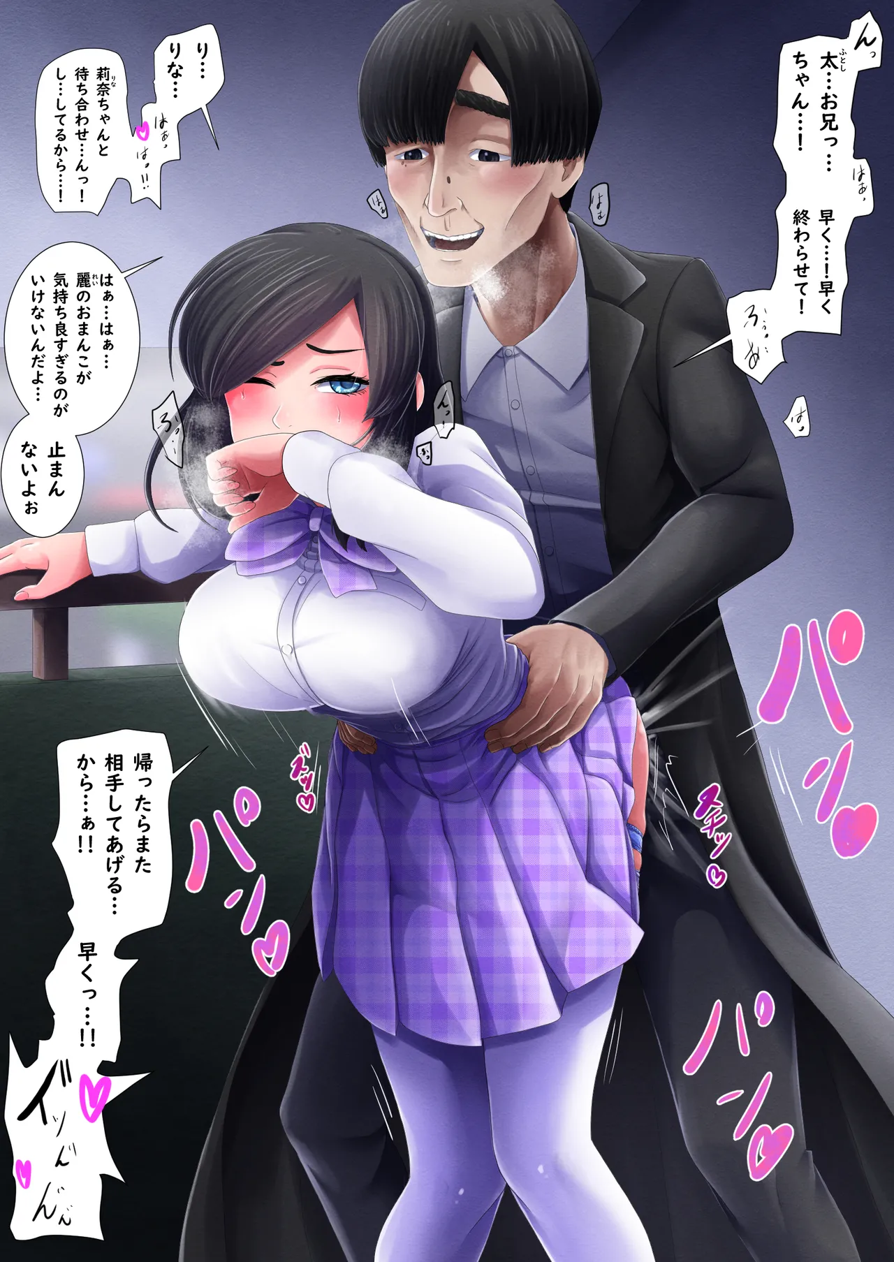 兄妹の秘密を俺は知っている。 Page.6