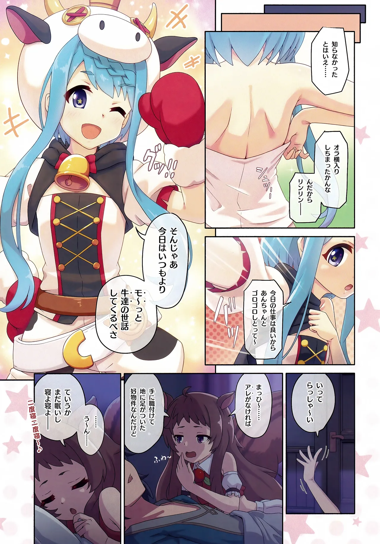 カラフルコネクト 12th:Dive Page.10