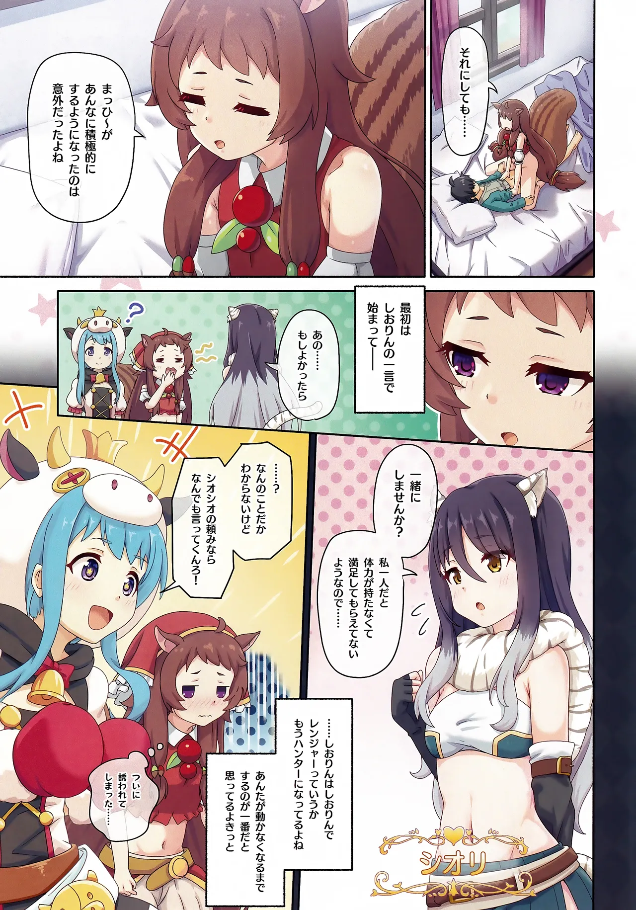 カラフルコネクト 12th:Dive Page.12