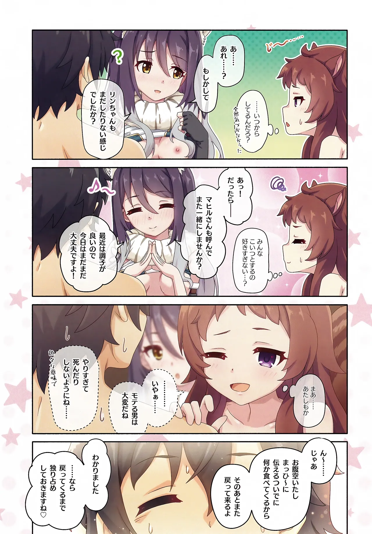 カラフルコネクト 12th:Dive Page.24