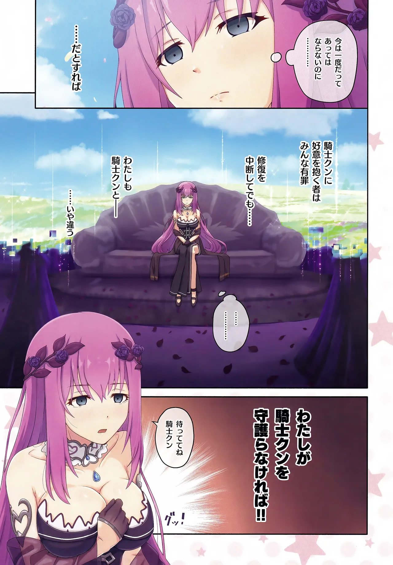 カラフルコネクト 12th:Dive Page.26