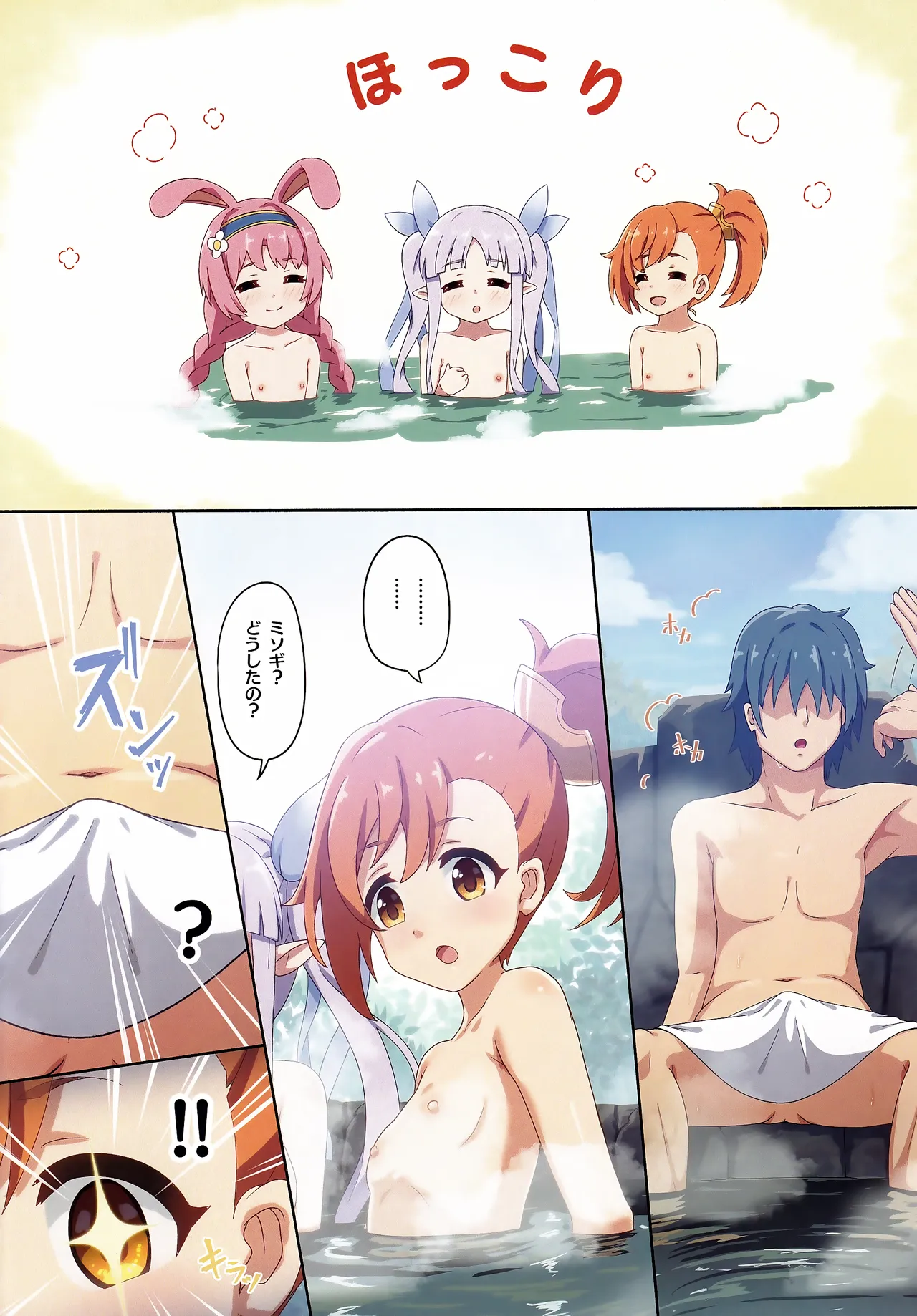 カラフルコネクト 12th:Dive Page.29