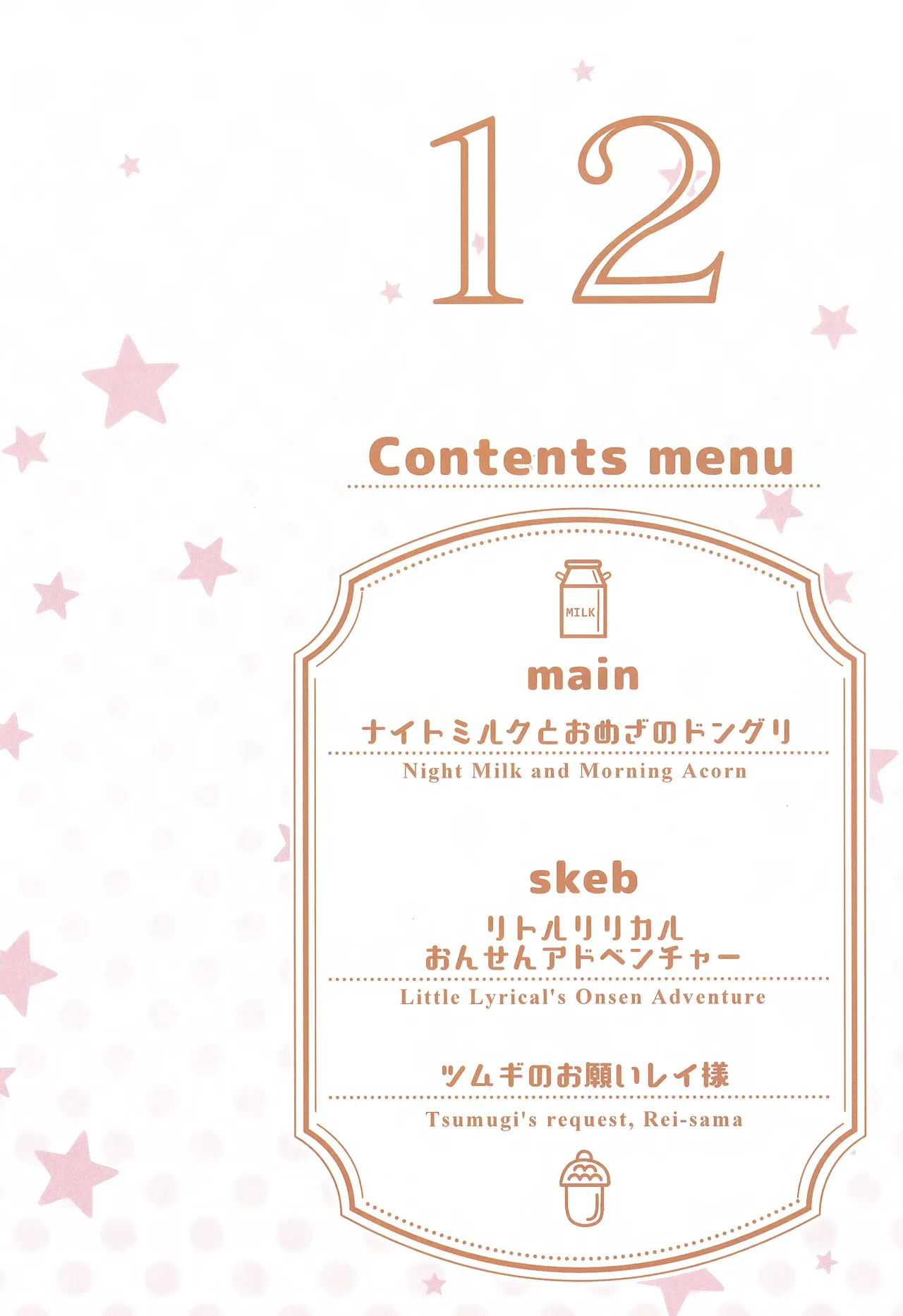 カラフルコネクト 12th:Dive Page.3