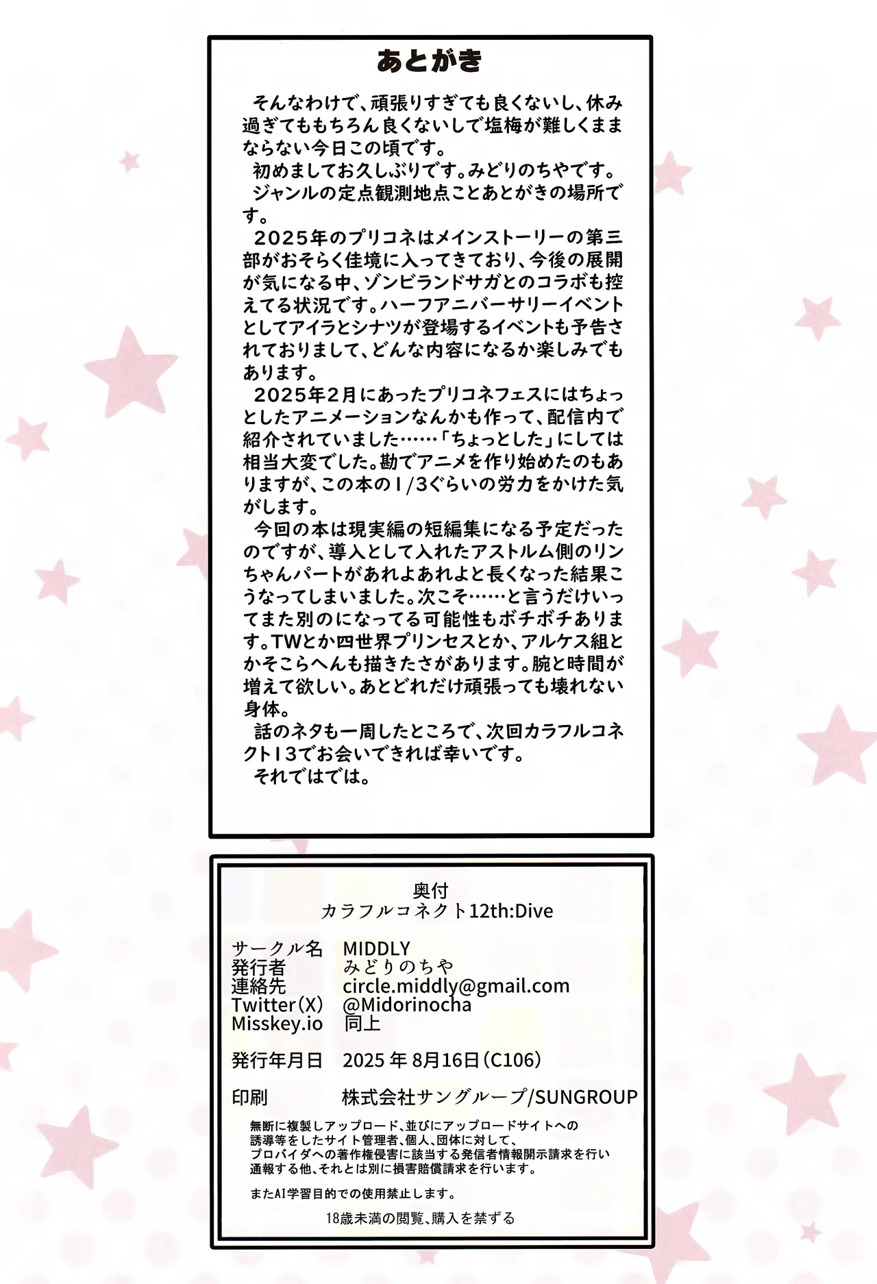 カラフルコネクト 12th:Dive Page.37