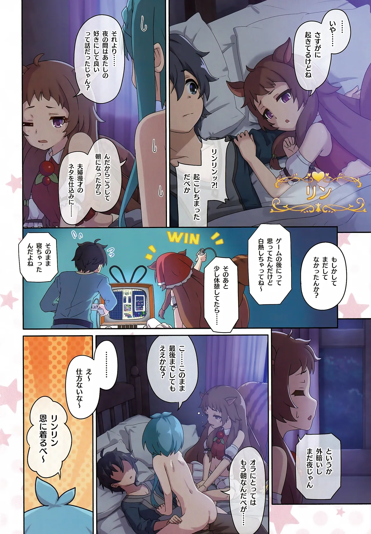 カラフルコネクト 12th:Dive Page.7