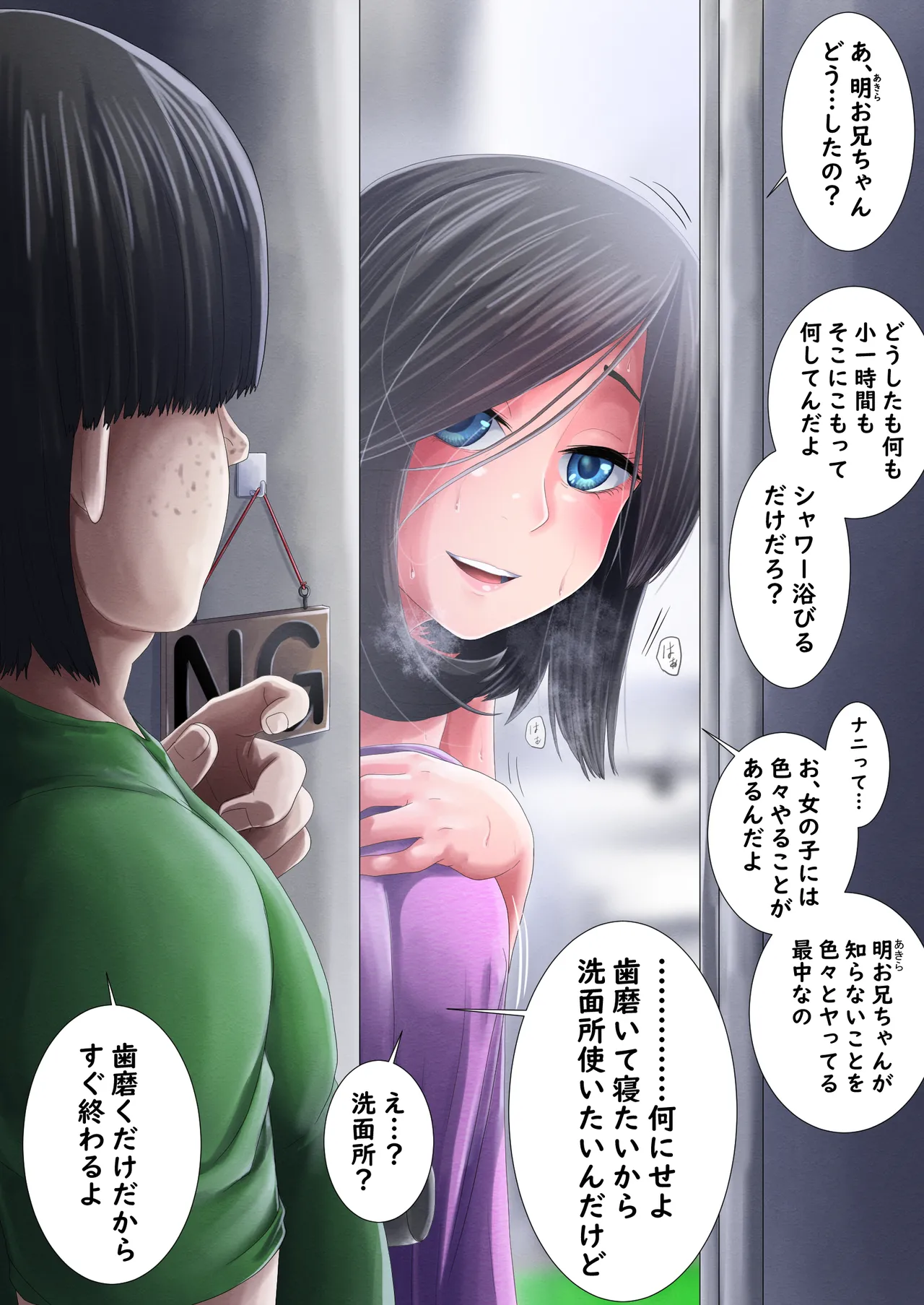 兄妹の秘密を俺は知っている Page.13