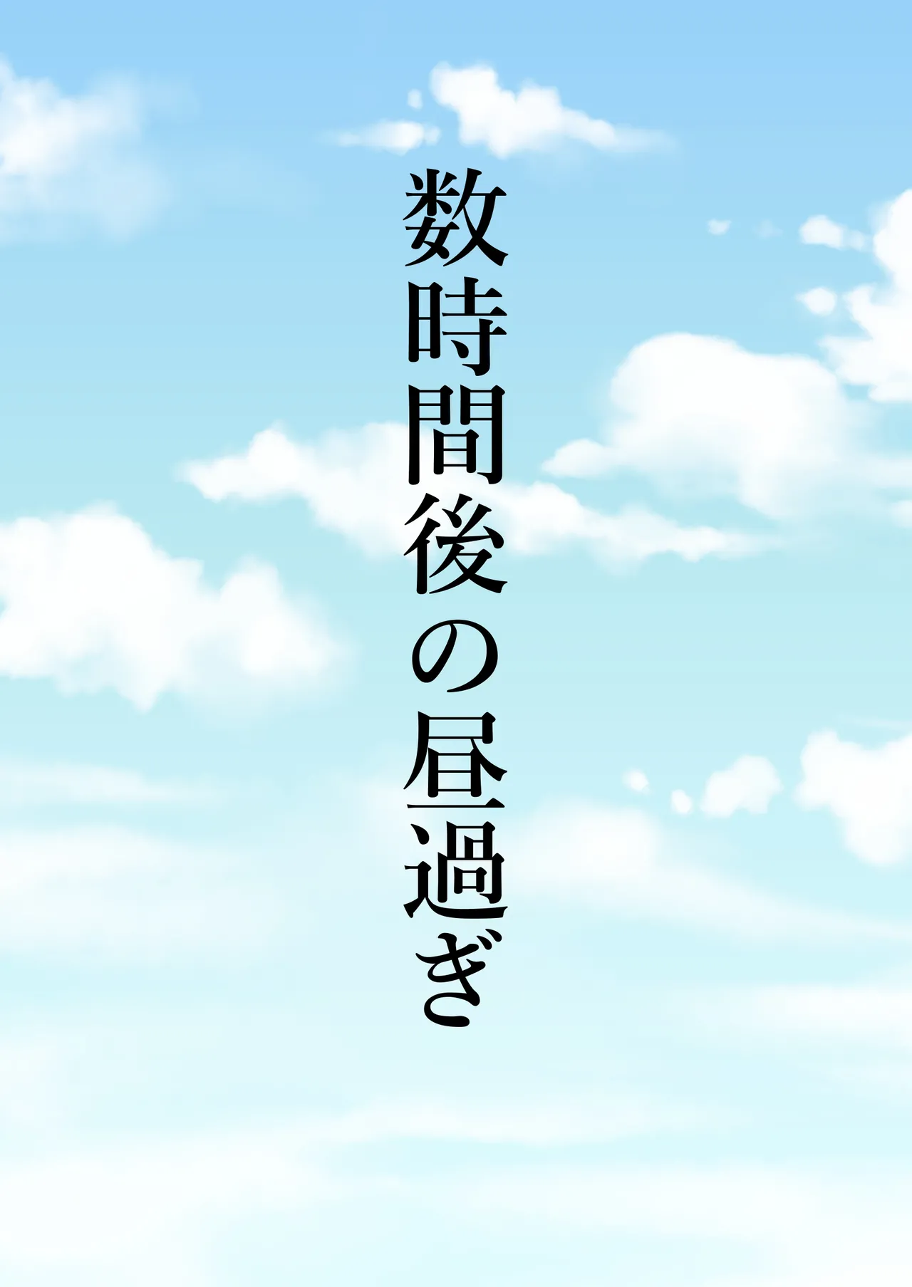 兄妹の秘密を俺は知っている Page.17